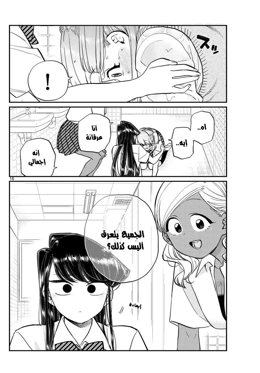 Read komi san wa komyushou desu AR Manga Online