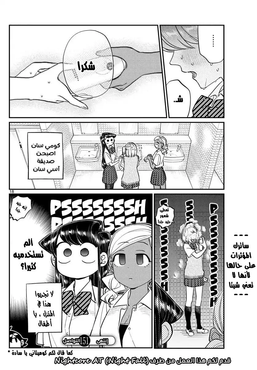 Read komi san wa komyushou desu AR Manga Online