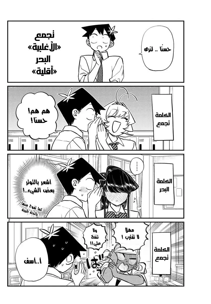 Read komi san wa komyushou desu AR Manga Online