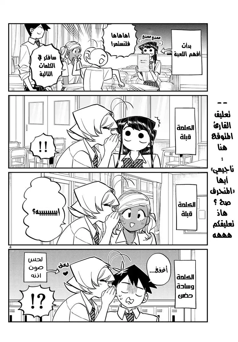 Read komi san wa komyushou desu AR Manga Online