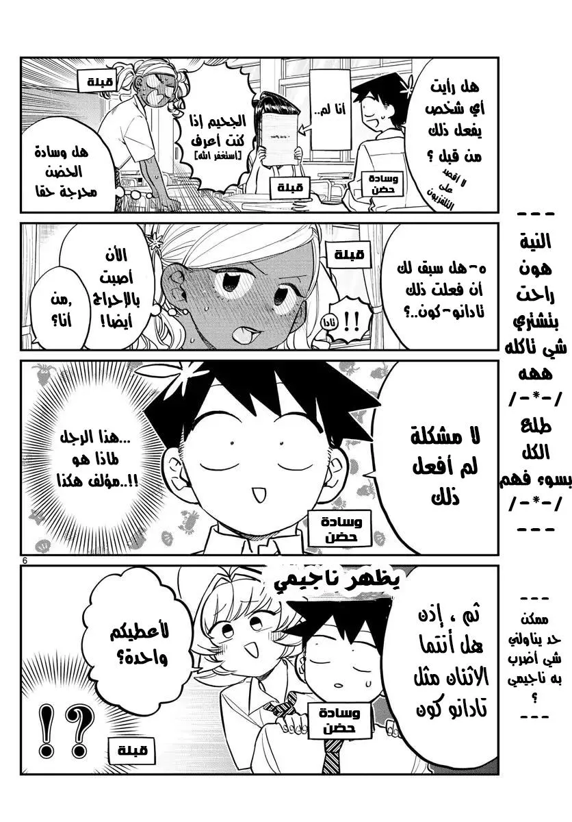 Read komi san wa komyushou desu AR Manga Online
