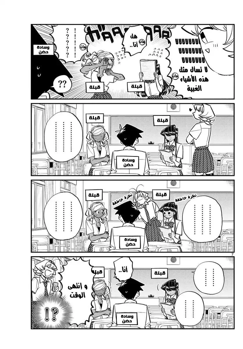 Read komi san wa komyushou desu AR Manga Online