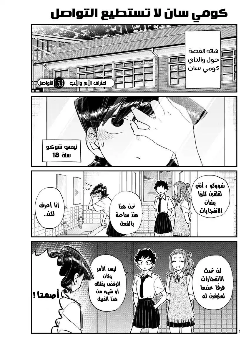 Read komi san wa komyushou desu AR Manga Online