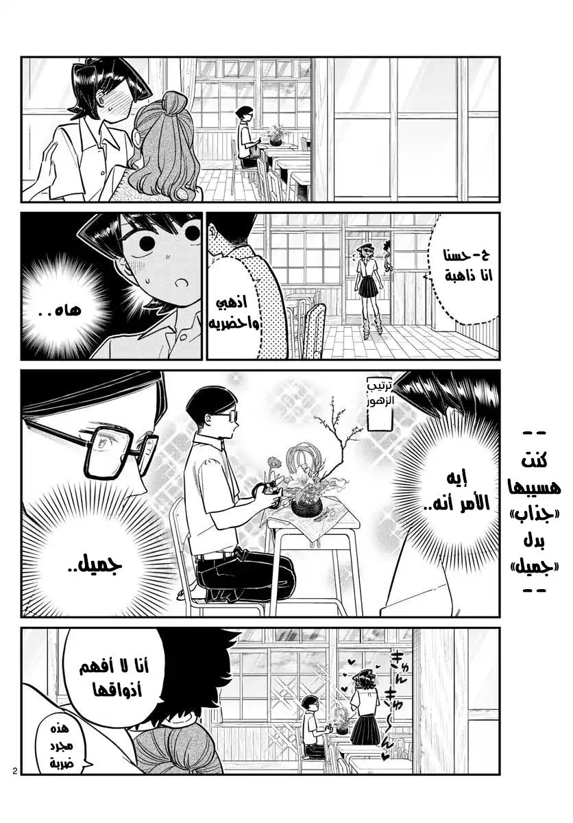 Read komi san wa komyushou desu AR Manga Online