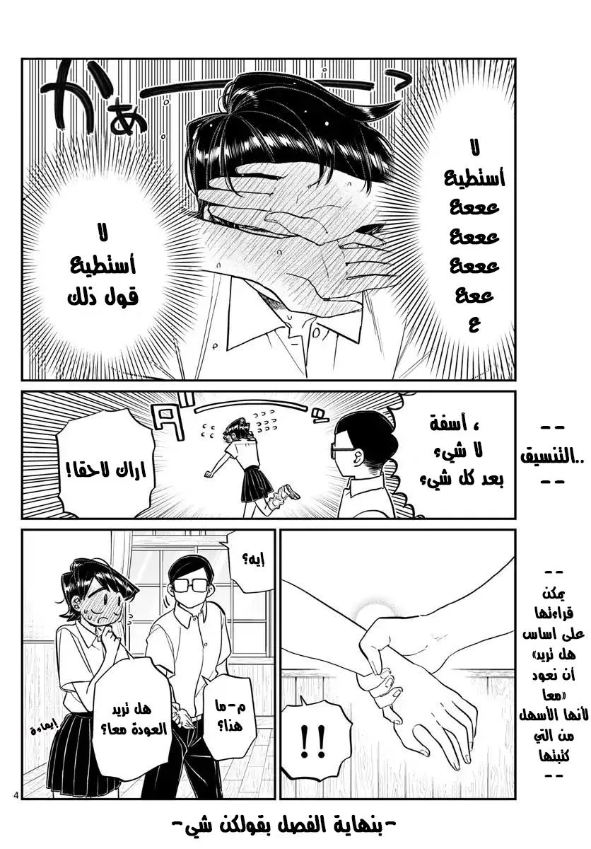 Read komi san wa komyushou desu AR Manga Online