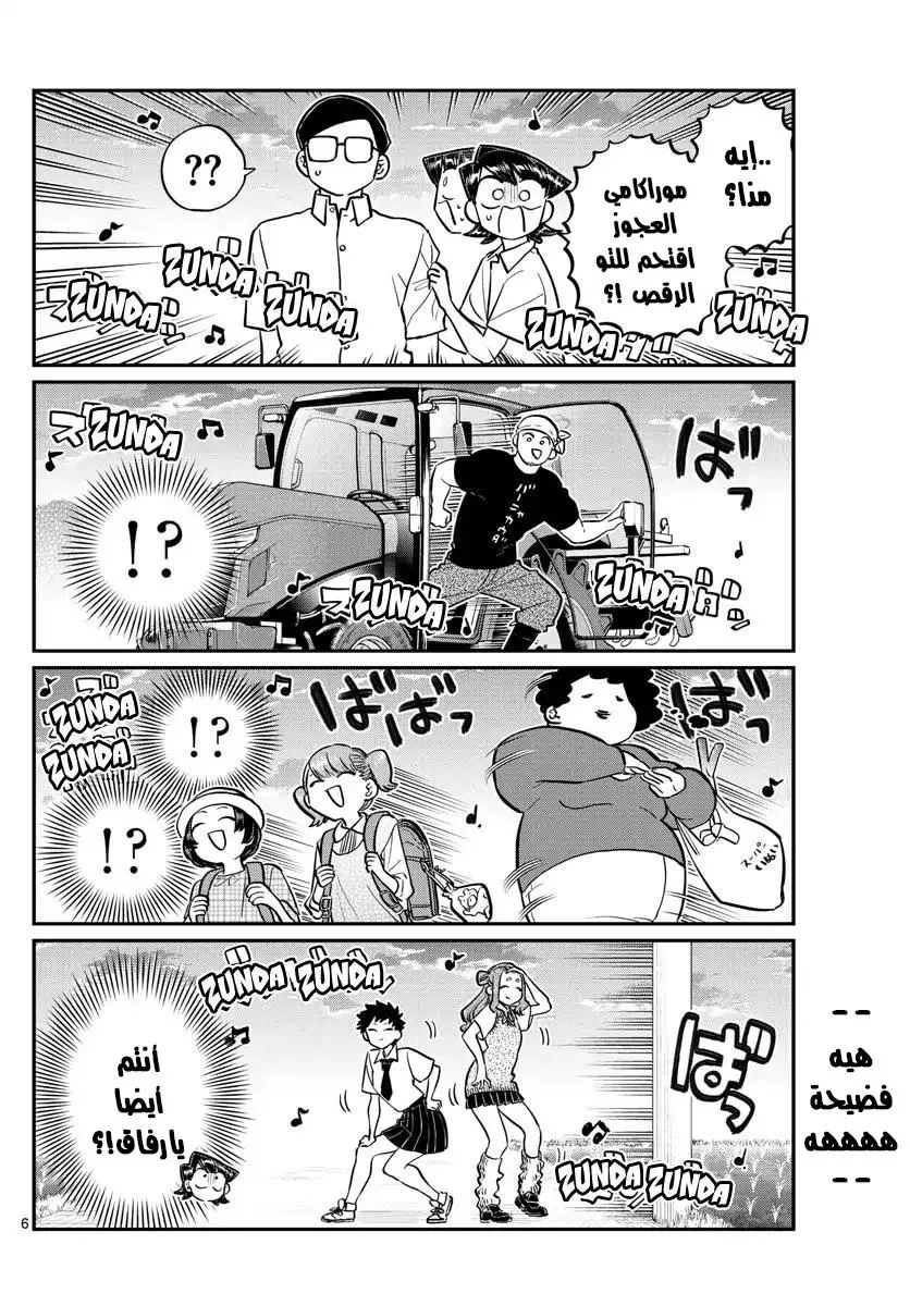 Read komi san wa komyushou desu AR Manga Online