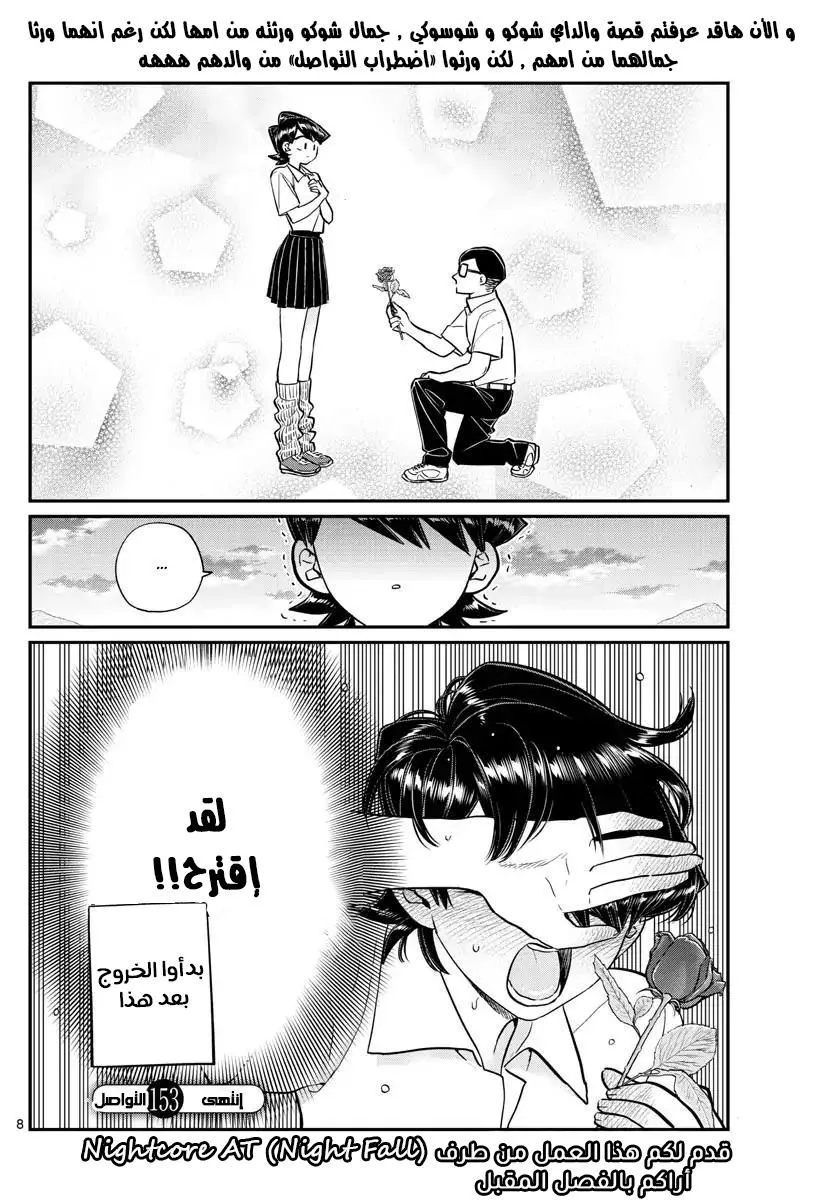 Read komi san wa komyushou desu AR Manga Online