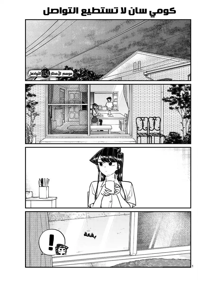 Read komi san wa komyushou desu AR Manga Online