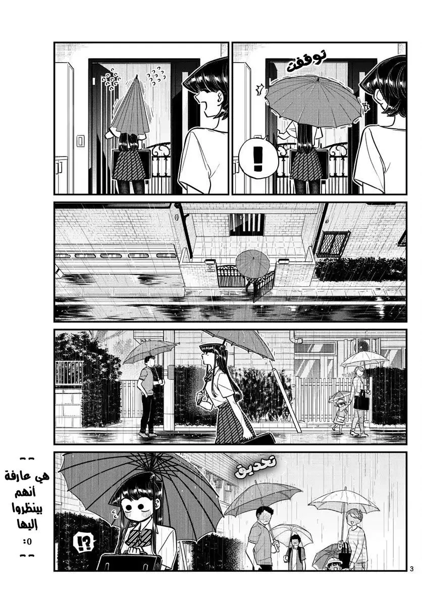 Read komi san wa komyushou desu AR Manga Online