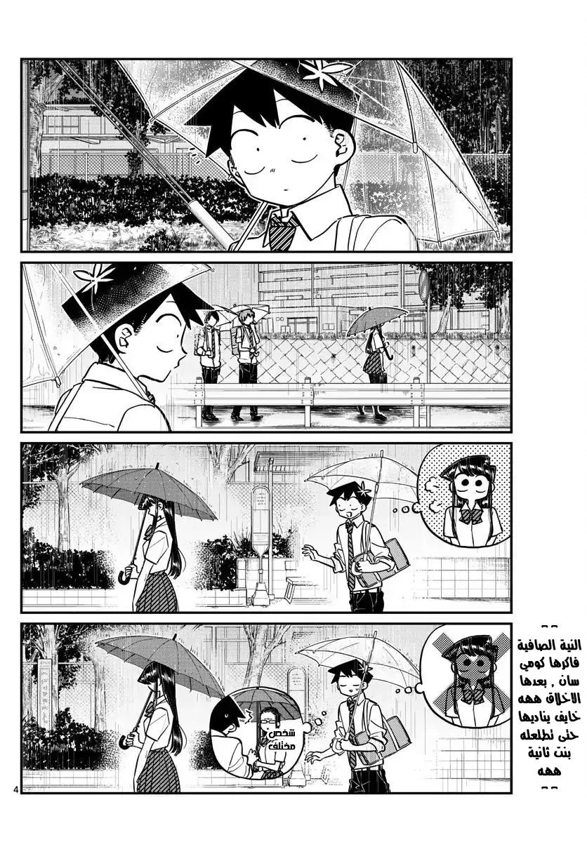 Read komi san wa komyushou desu AR Manga Online