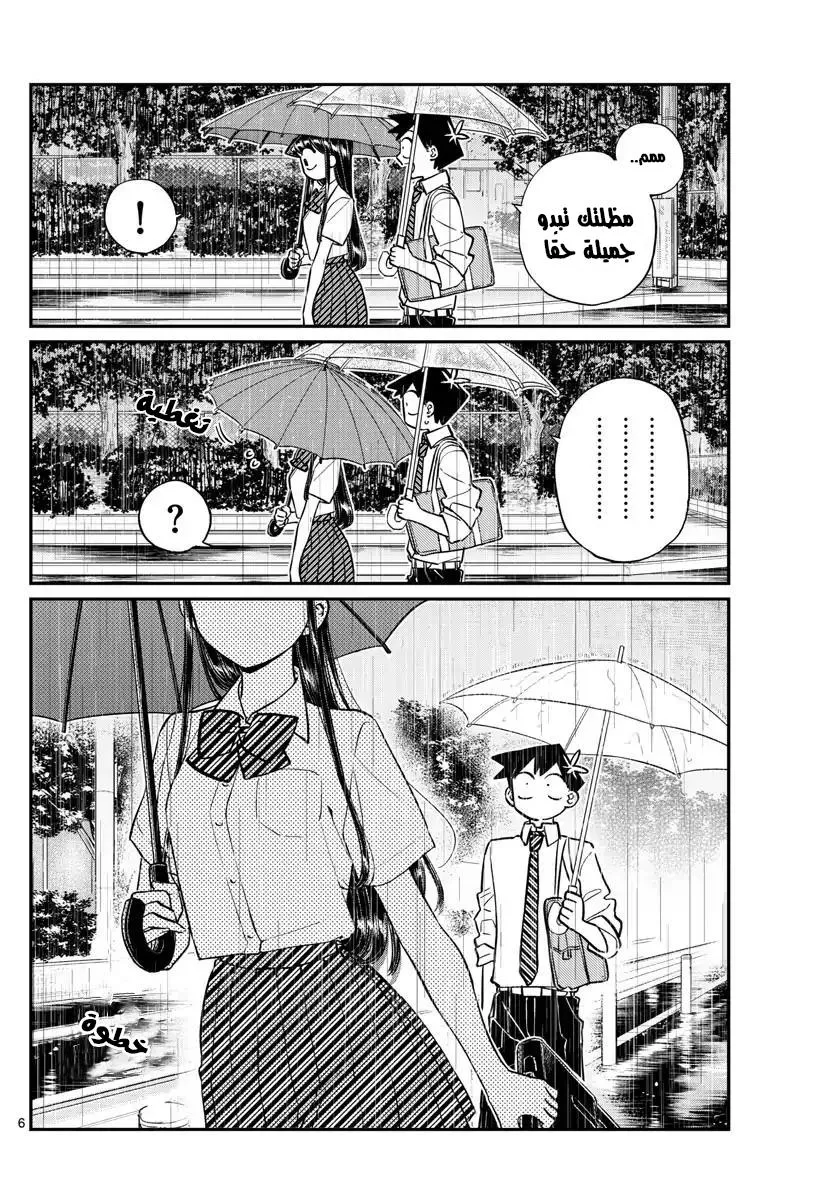 Read komi san wa komyushou desu AR Manga Online