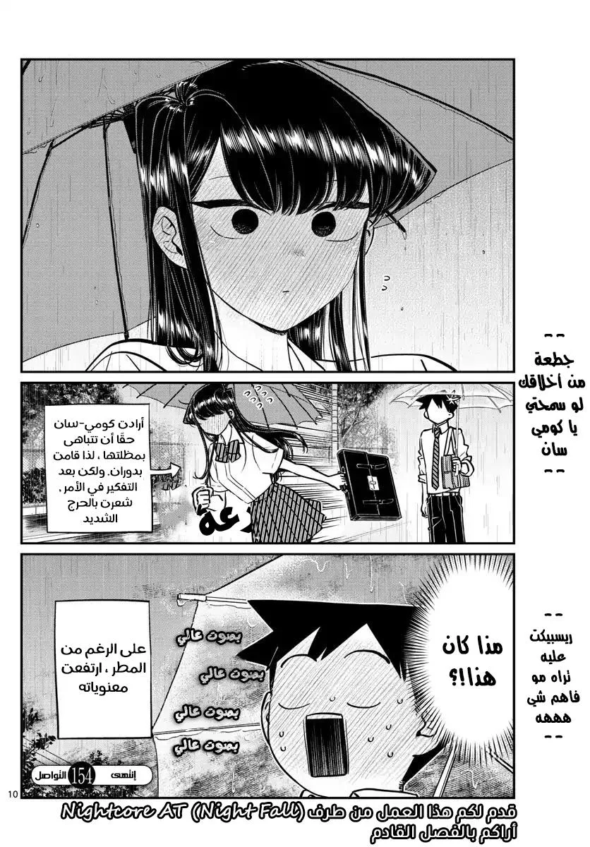 Read komi san wa komyushou desu AR Manga Online