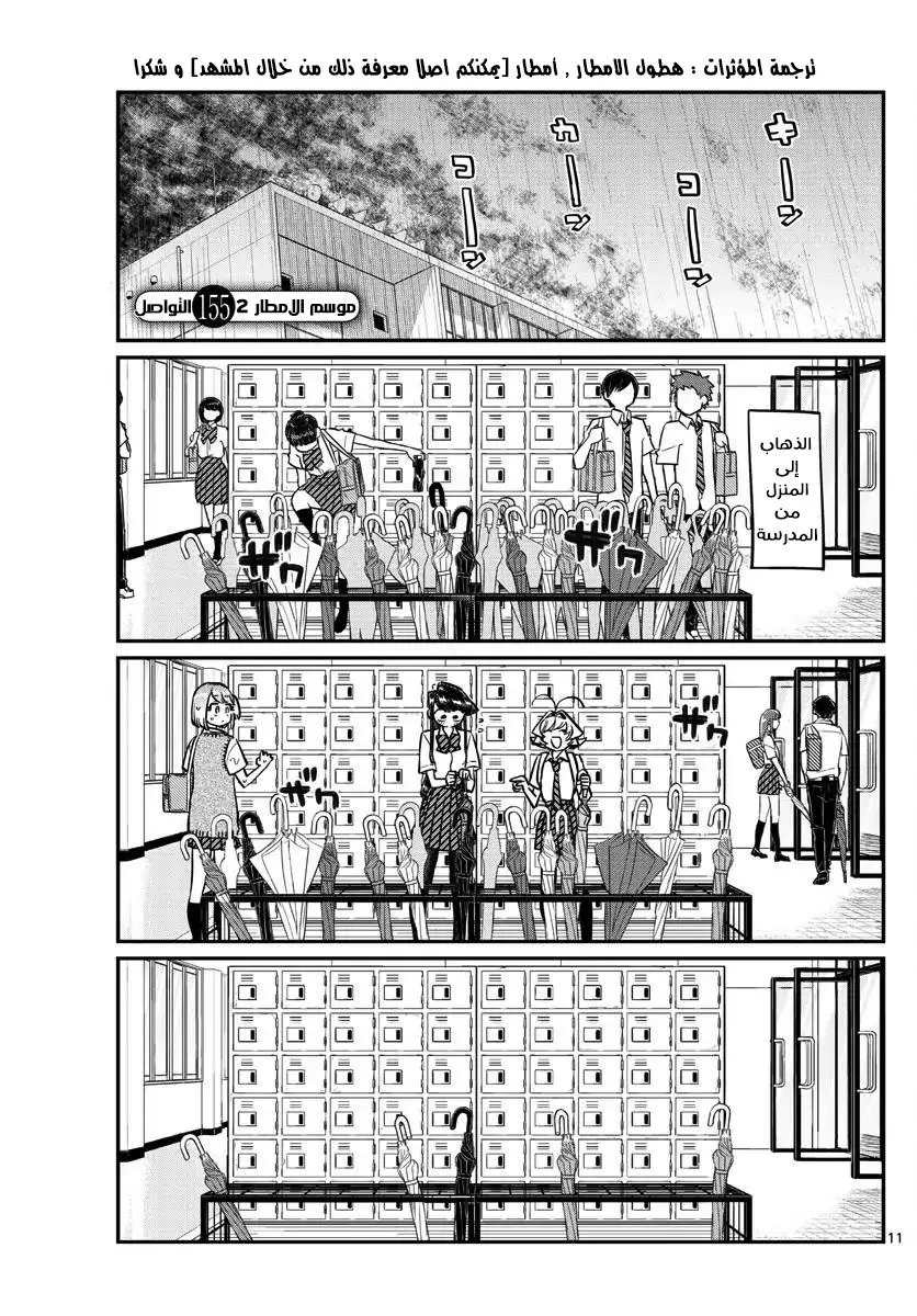 Read komi san wa komyushou desu AR Manga Online