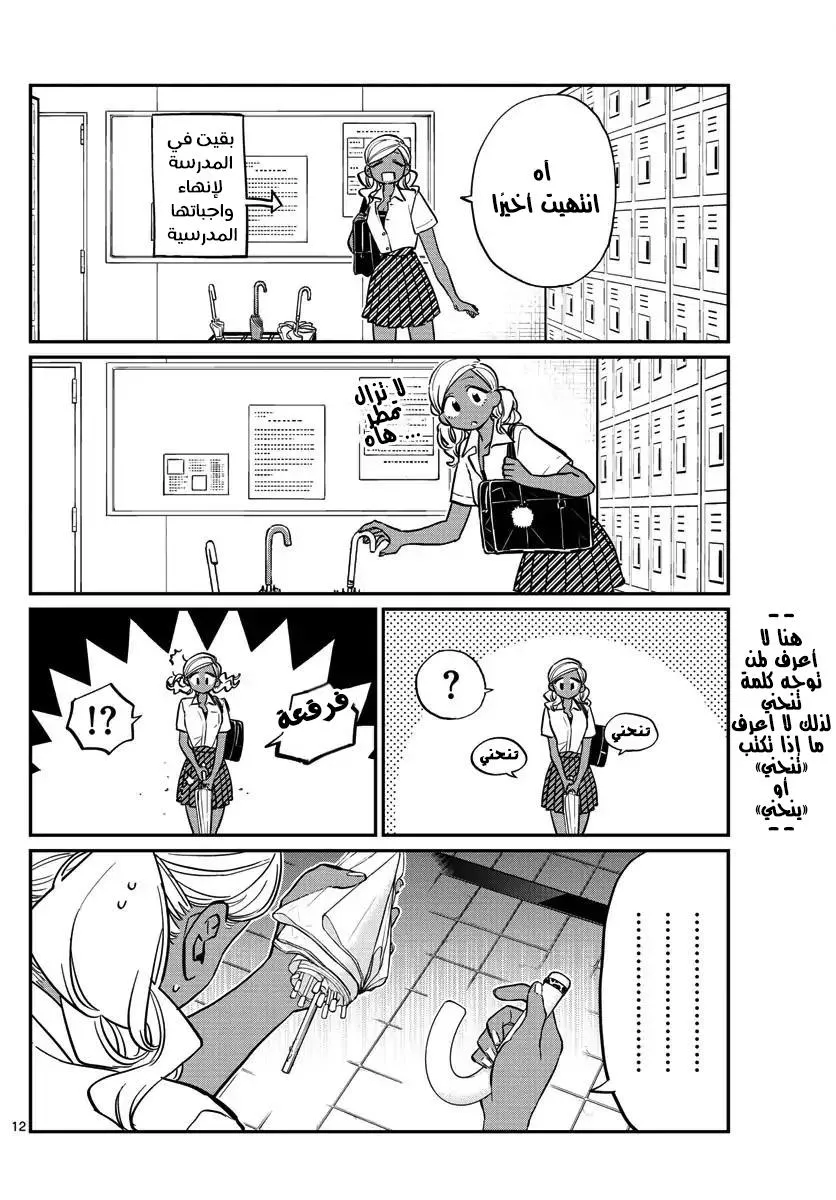 Read komi san wa komyushou desu AR Manga Online