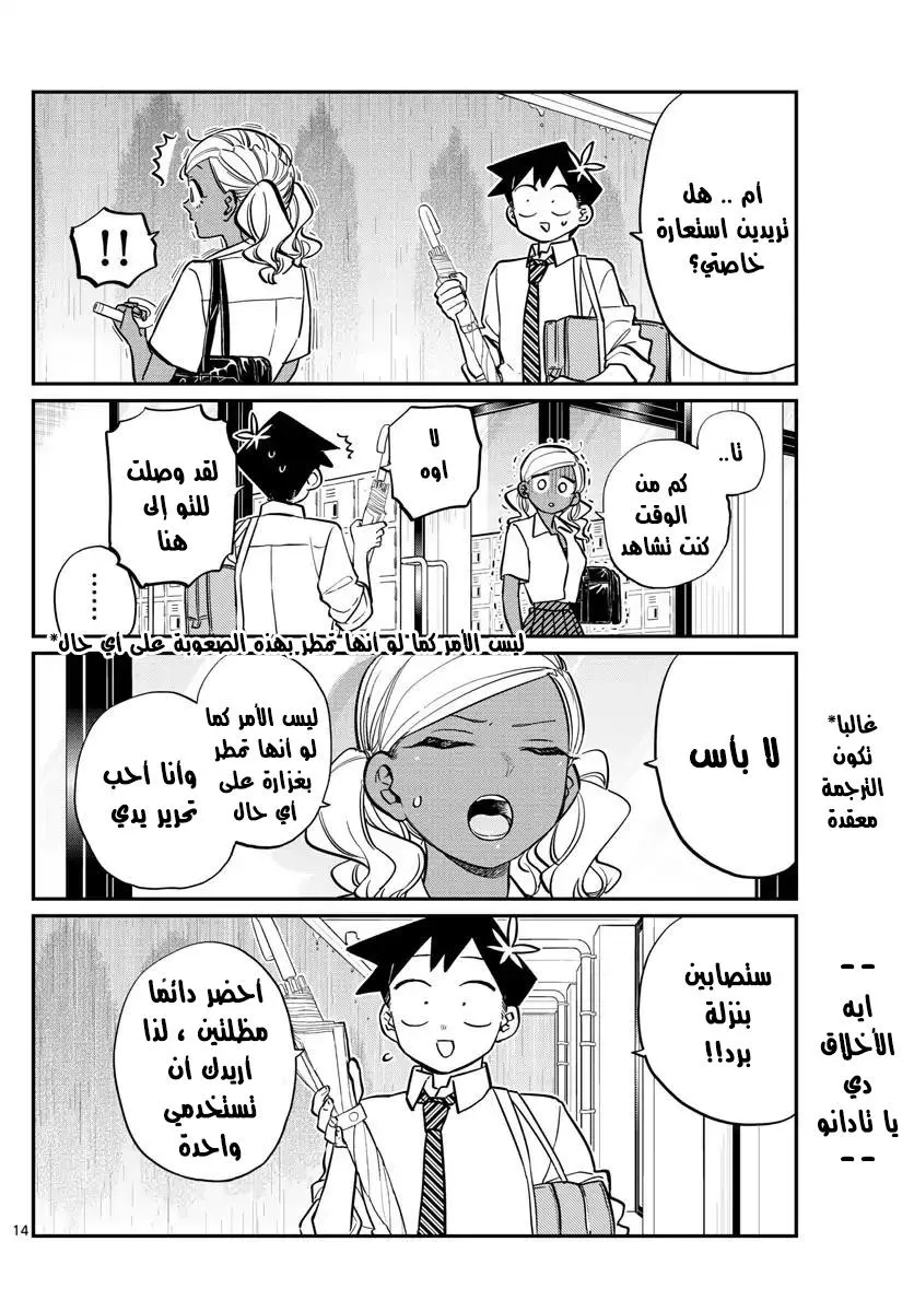 Read komi san wa komyushou desu AR Manga Online