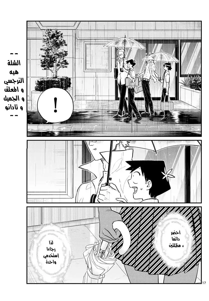 Read komi san wa komyushou desu AR Manga Online