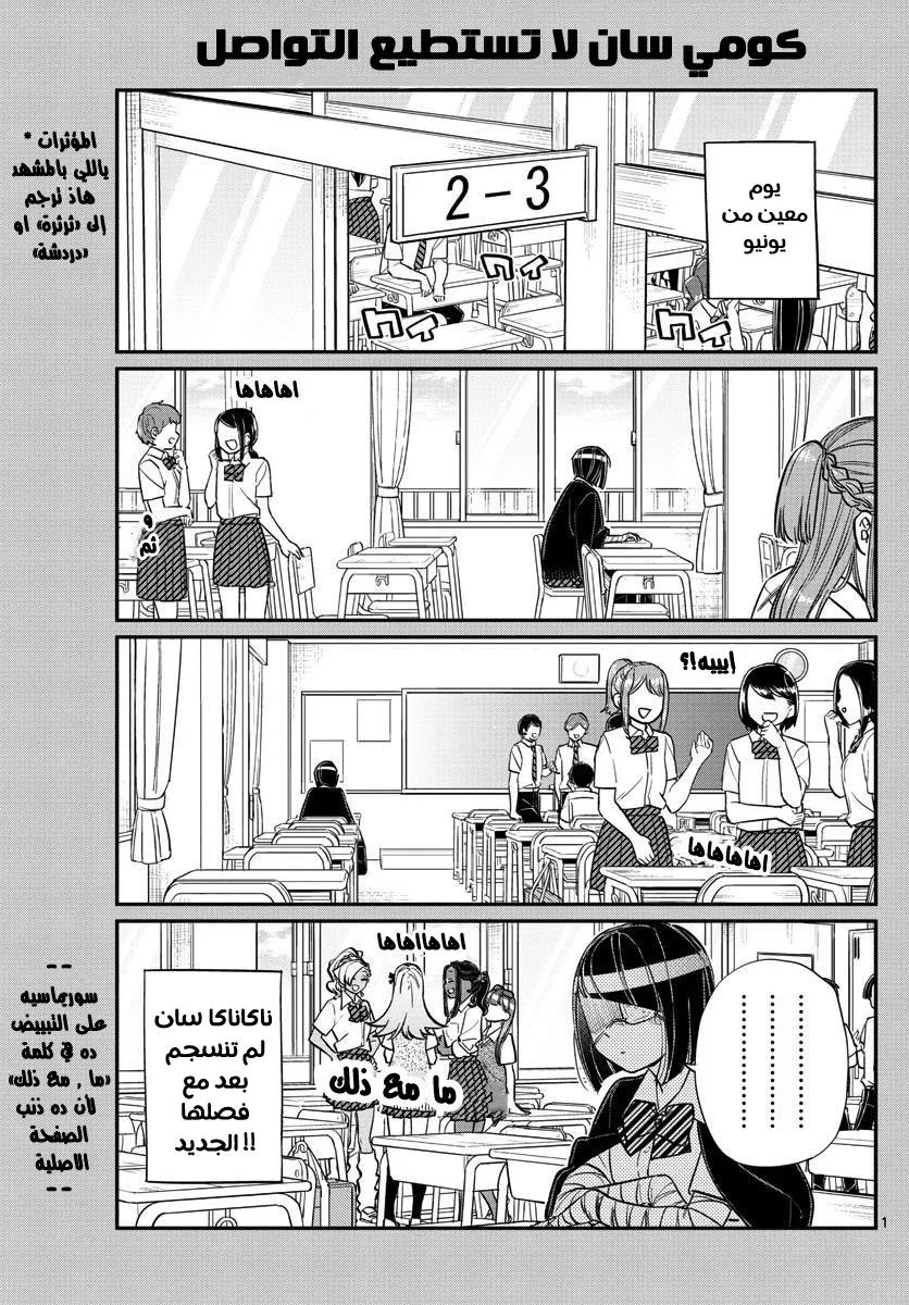 Read komi san wa komyushou desu AR Manga Online