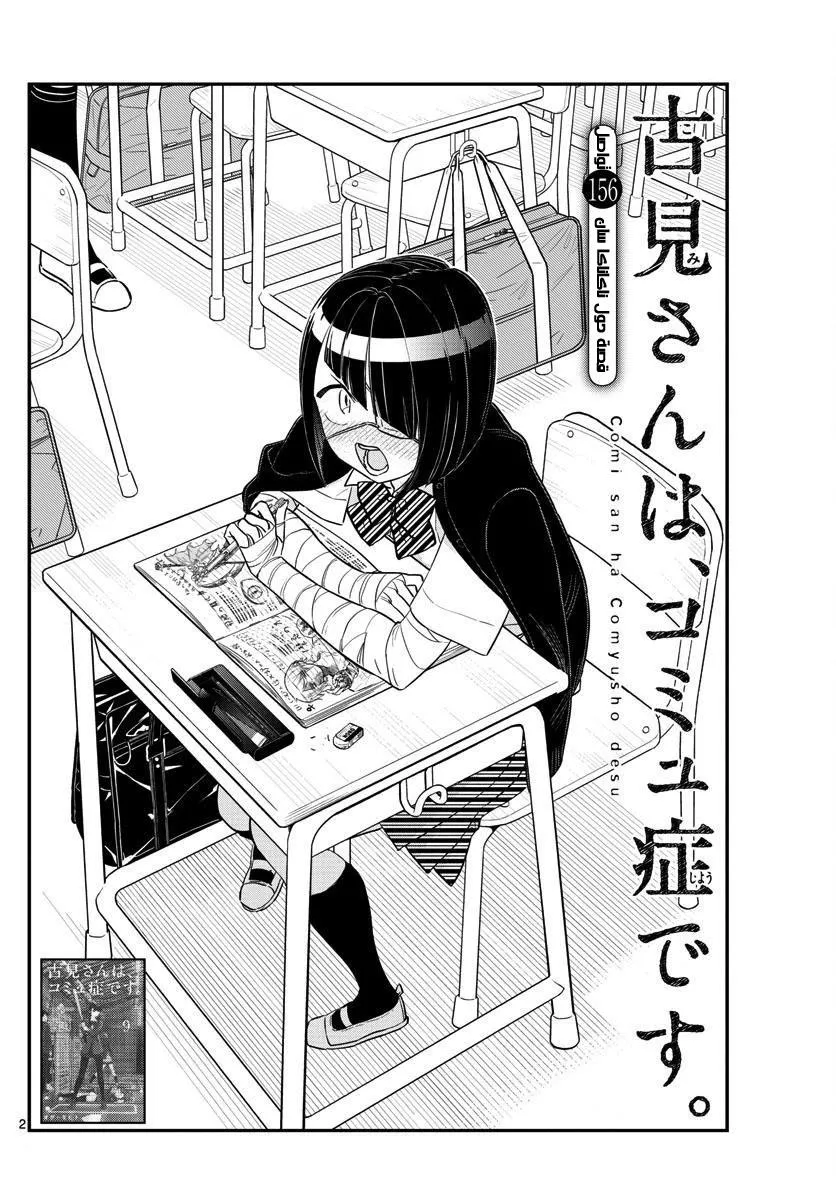 Read komi san wa komyushou desu AR Manga Online