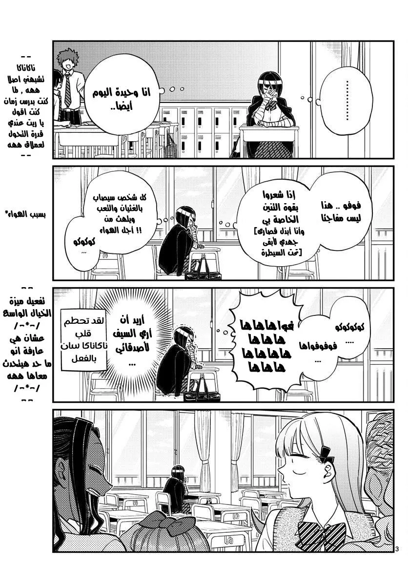 Read komi san wa komyushou desu AR Manga Online