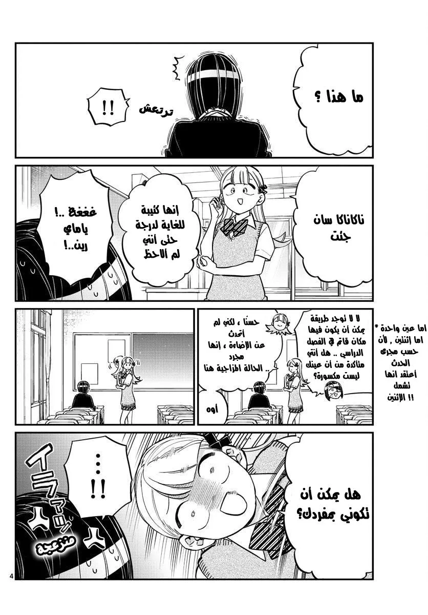 Read komi san wa komyushou desu AR Manga Online