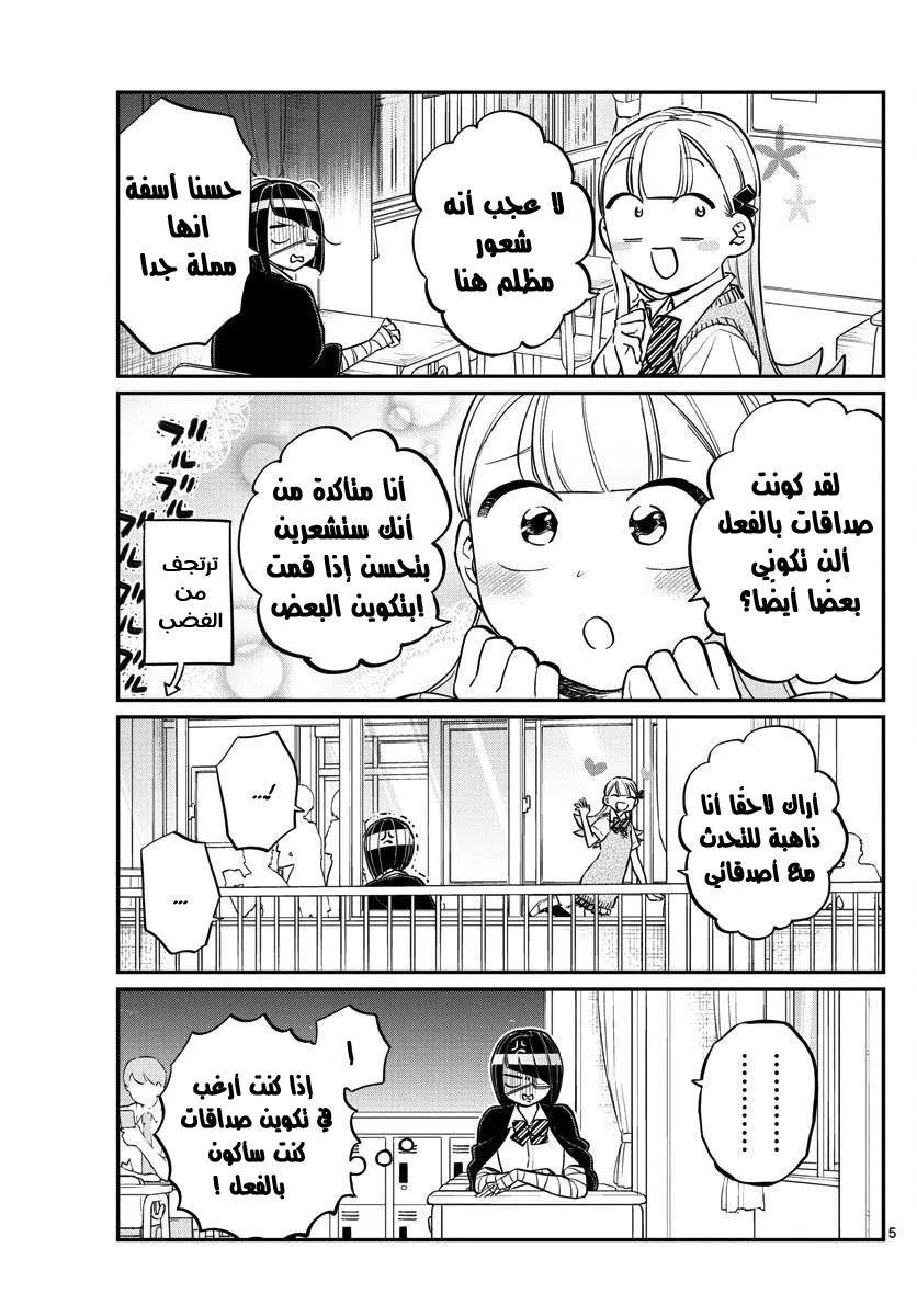 Read komi san wa komyushou desu AR Manga Online
