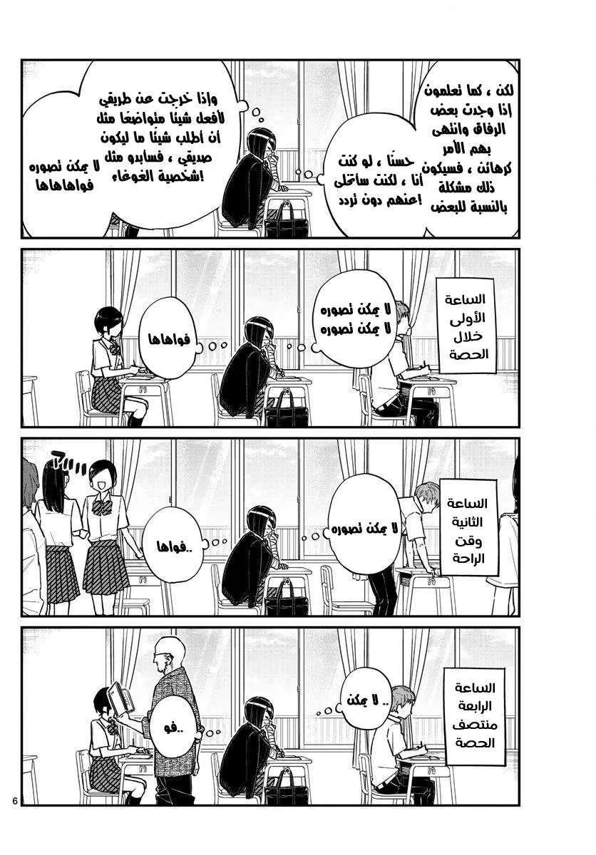 Read komi san wa komyushou desu AR Manga Online