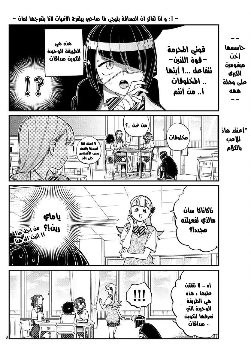 Read komi san wa komyushou desu AR Manga Online