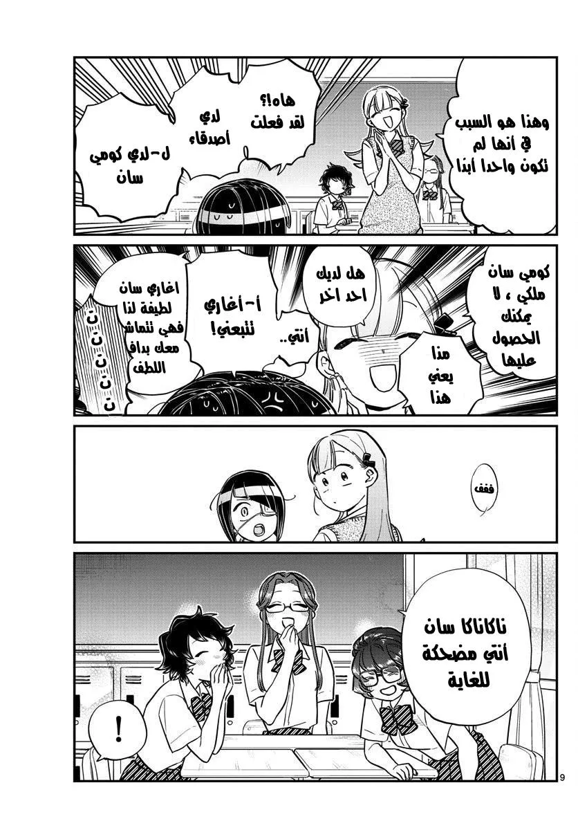 Read komi san wa komyushou desu AR Manga Online