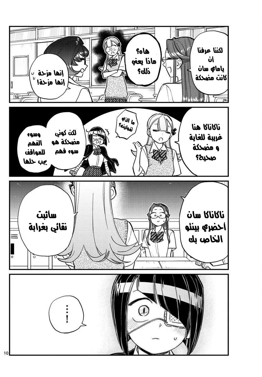 Read komi san wa komyushou desu AR Manga Online