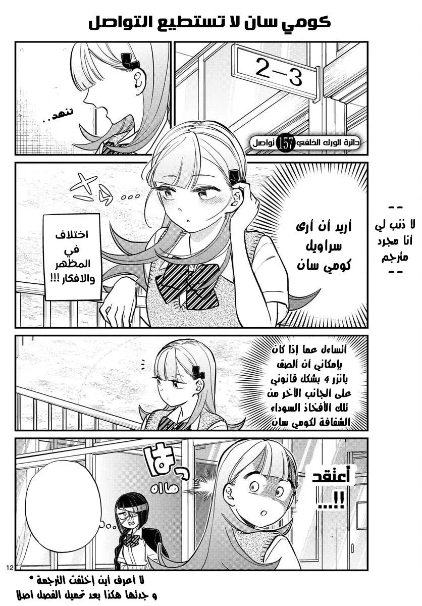 Read komi san wa komyushou desu AR Manga Online