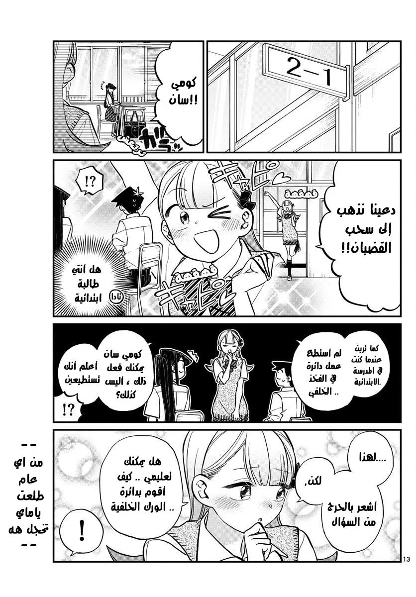 Read komi san wa komyushou desu AR Manga Online