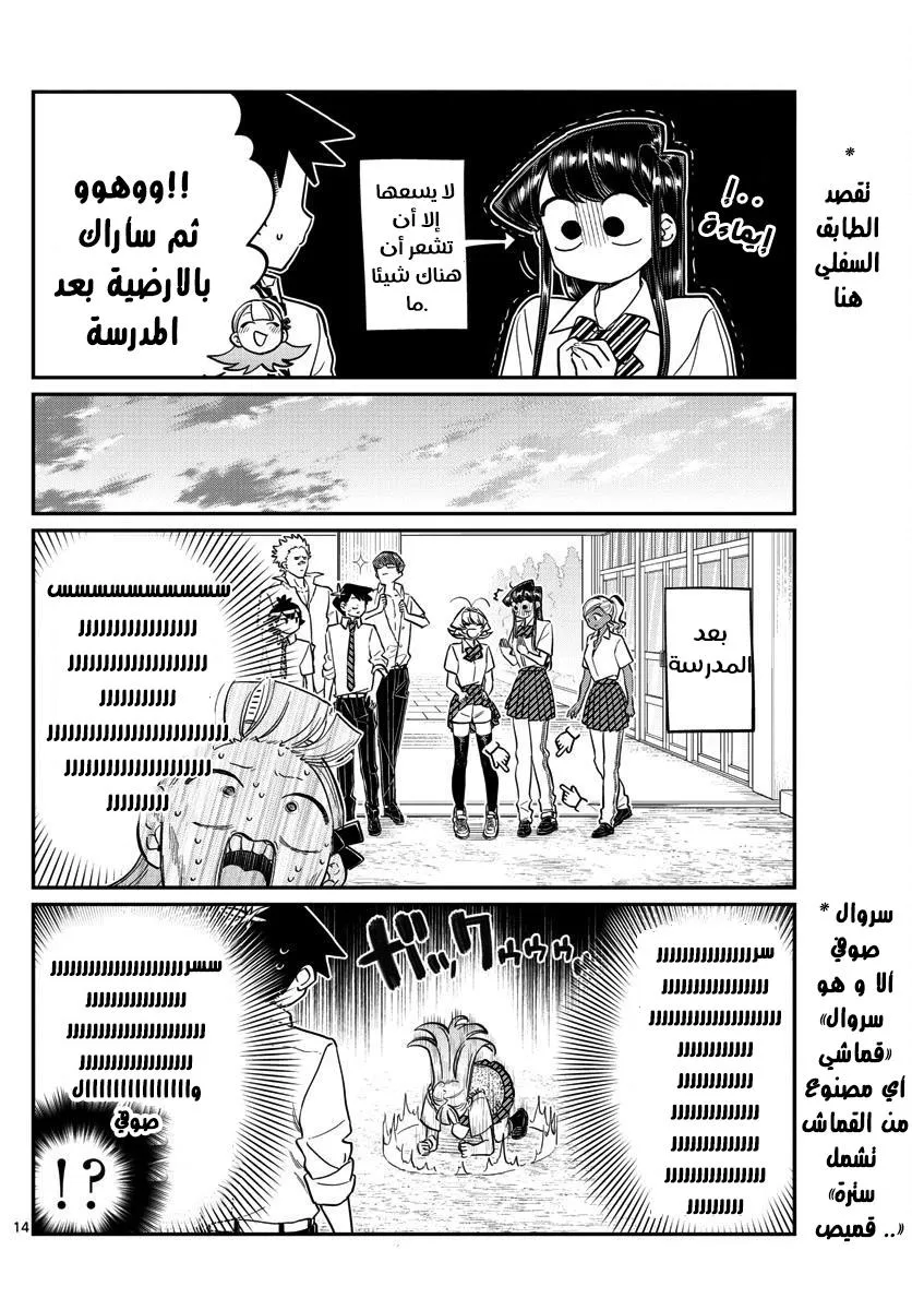 Read komi san wa komyushou desu AR Manga Online