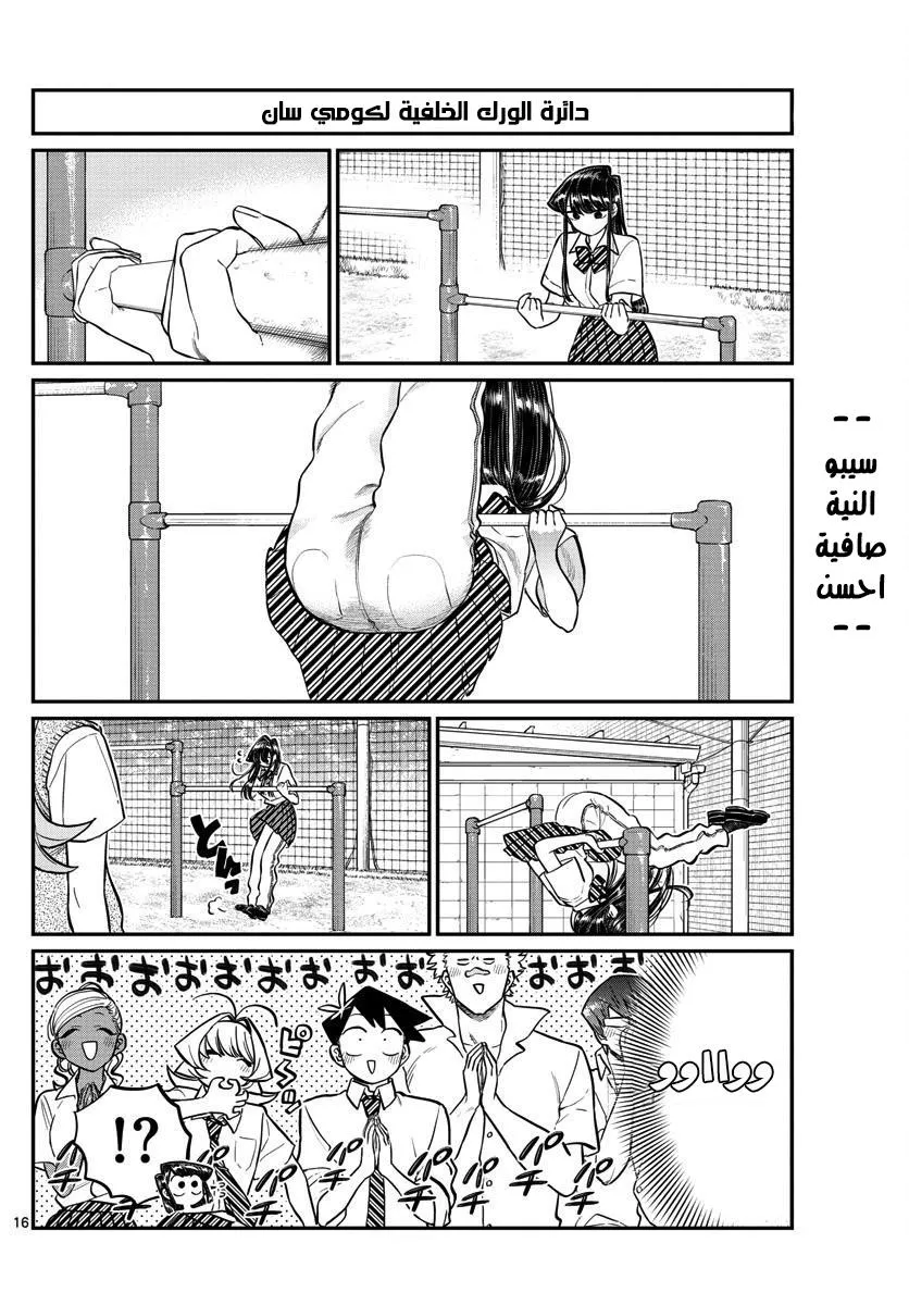 Read komi san wa komyushou desu AR Manga Online