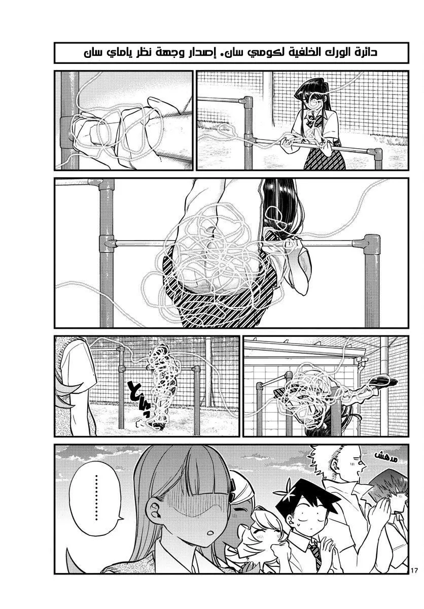Read komi san wa komyushou desu AR Manga Online