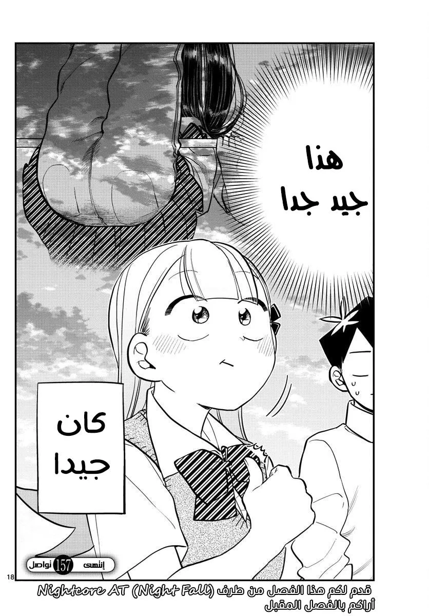 Read komi san wa komyushou desu AR Manga Online