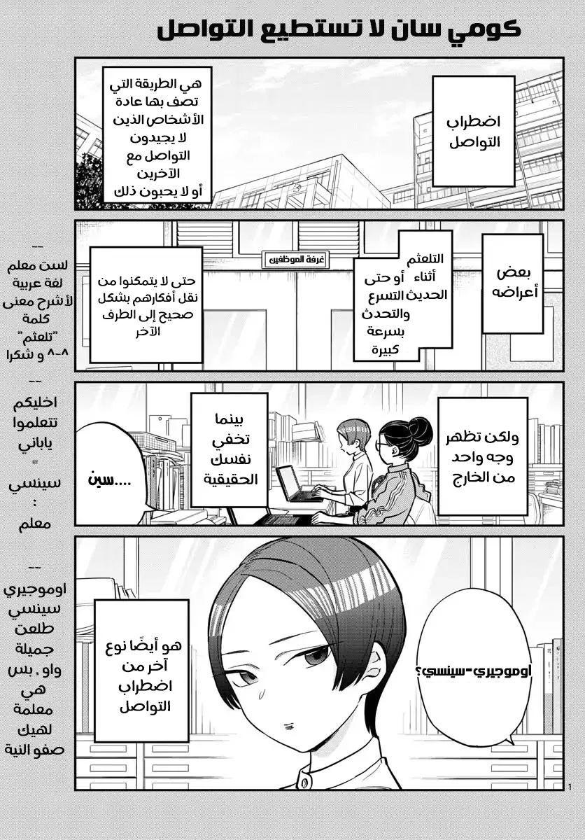 Read komi san wa komyushou desu AR Manga Online