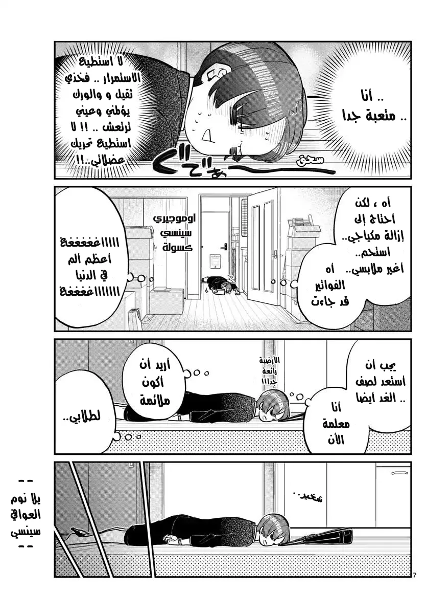 Read komi san wa komyushou desu AR Manga Online