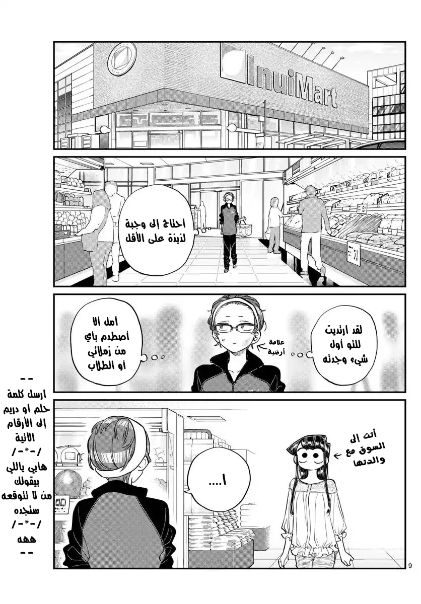 Read komi san wa komyushou desu AR Manga Online
