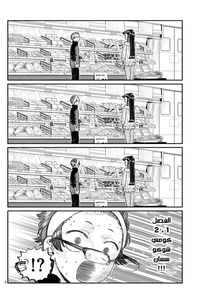 Read komi san wa komyushou desu AR Manga Online