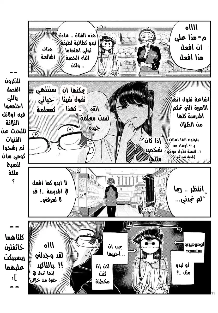 Read komi san wa komyushou desu AR Manga Online