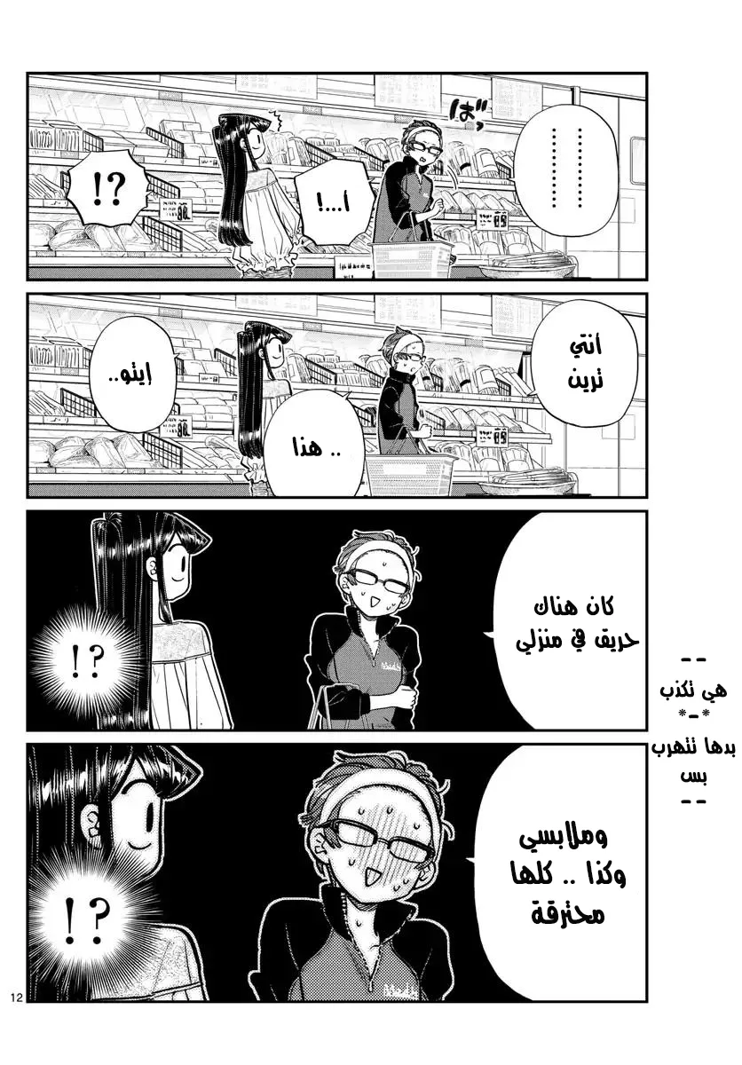 Read komi san wa komyushou desu AR Manga Online