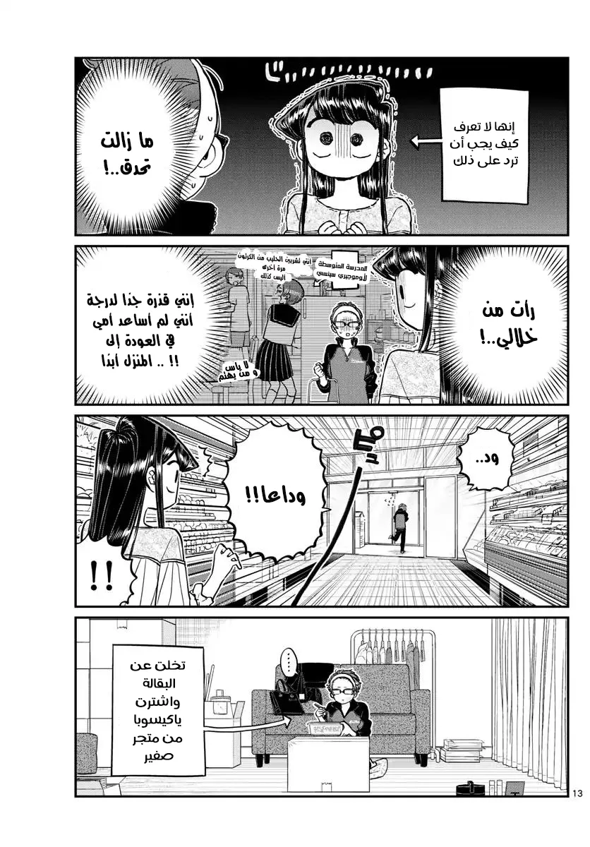 Read komi san wa komyushou desu AR Manga Online