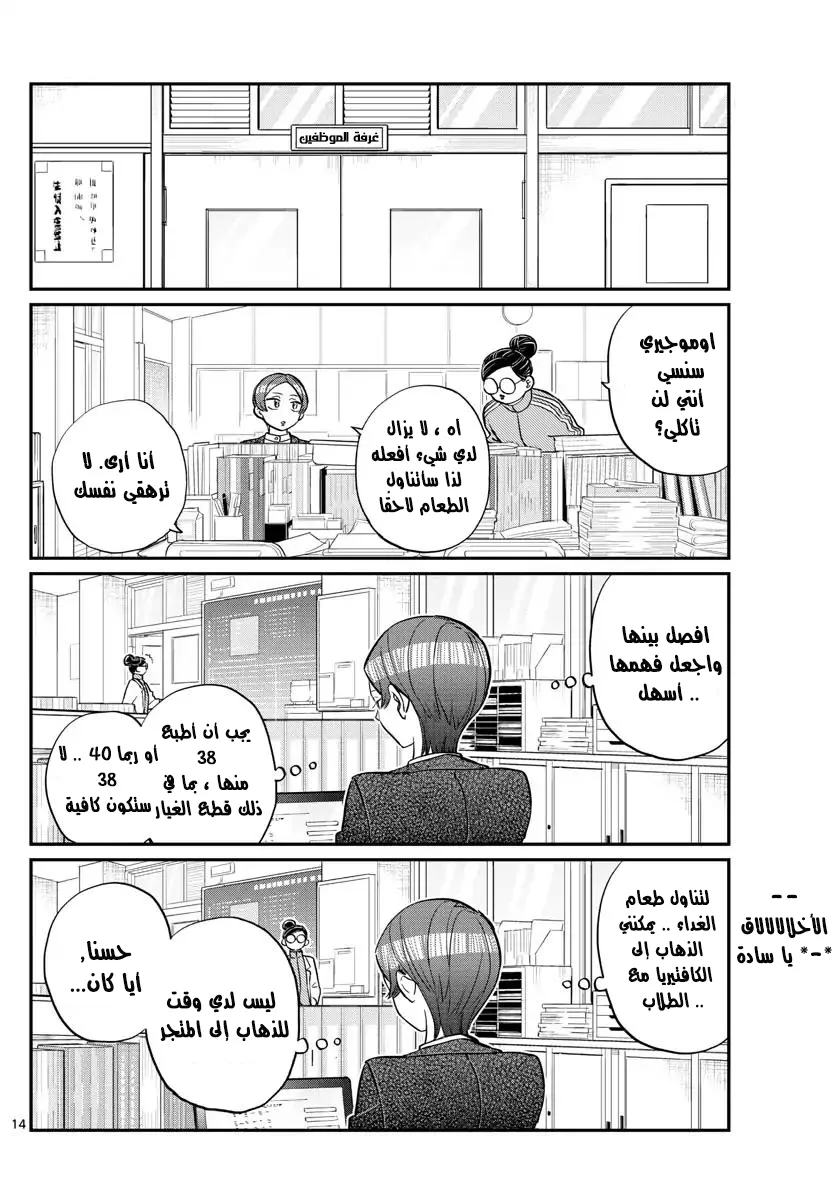 Read komi san wa komyushou desu AR Manga Online