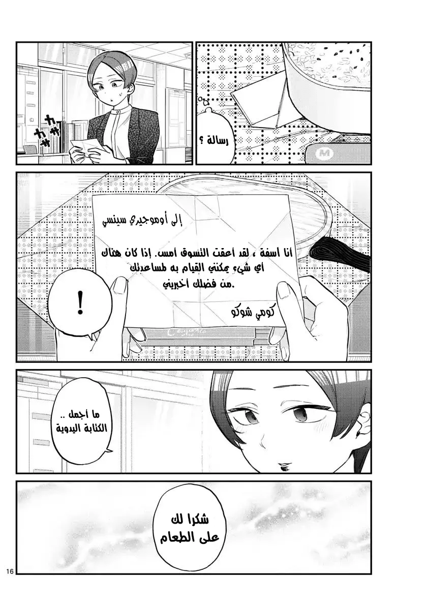 Read komi san wa komyushou desu AR Manga Online