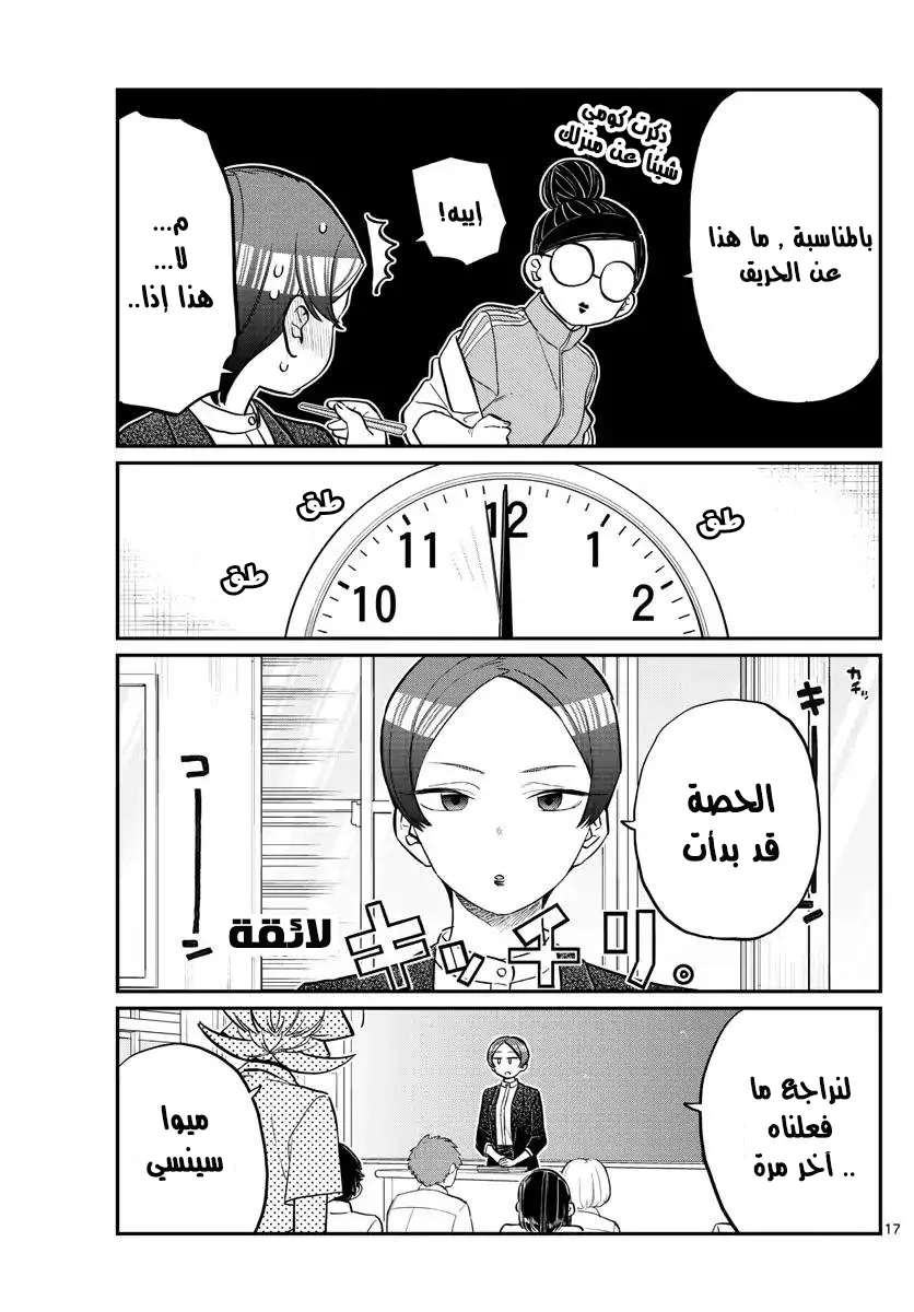 Read komi san wa komyushou desu AR Manga Online