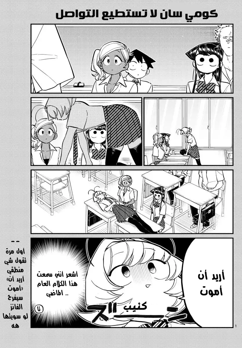 Read komi san wa komyushou desu AR Manga Online