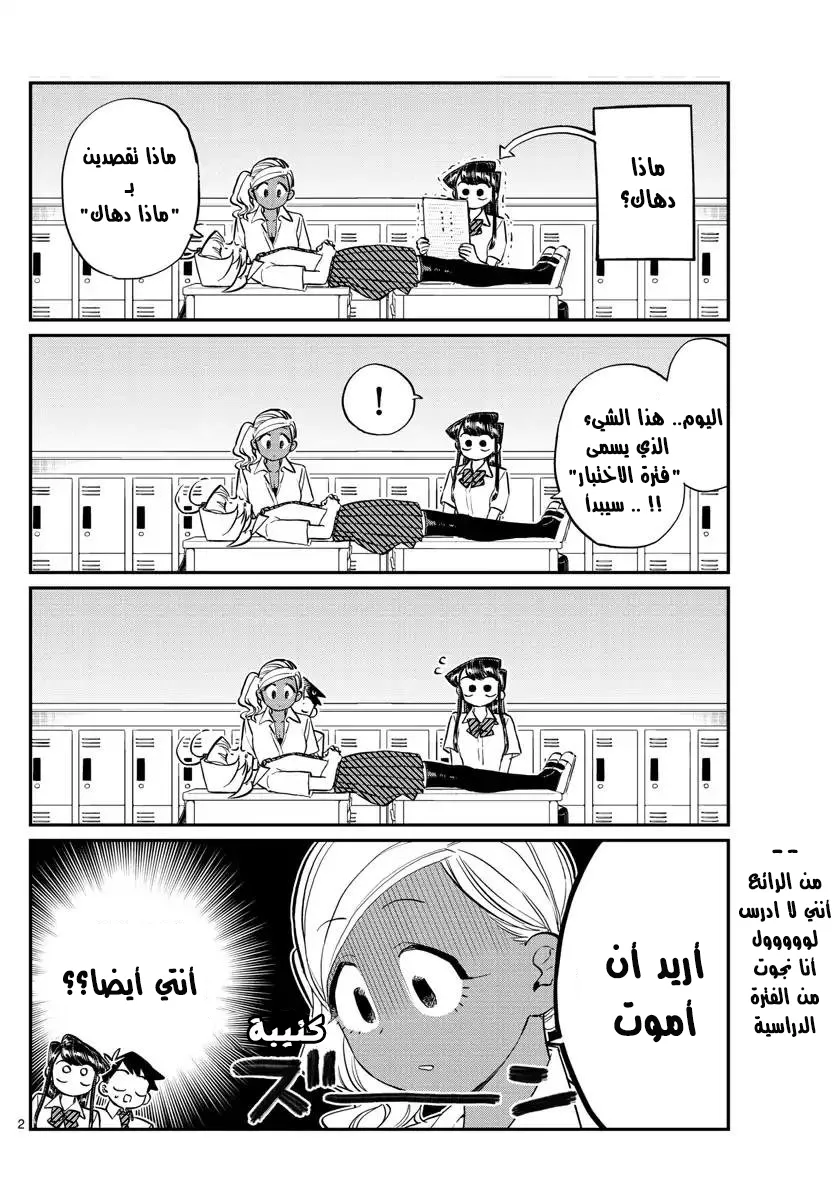 Read komi san wa komyushou desu AR Manga Online