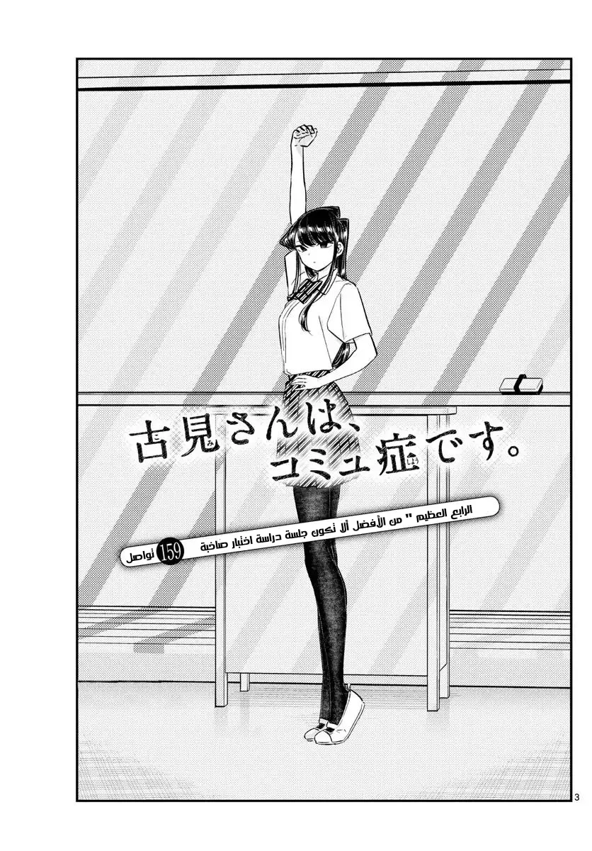 Read komi san wa komyushou desu AR Manga Online