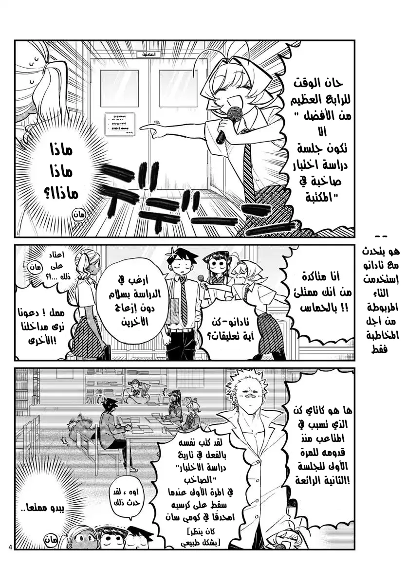 Read komi san wa komyushou desu AR Manga Online