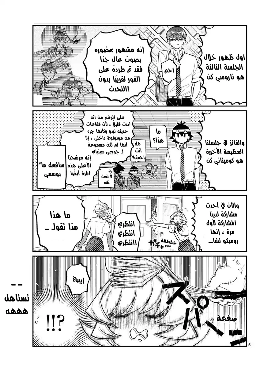 Read komi san wa komyushou desu AR Manga Online